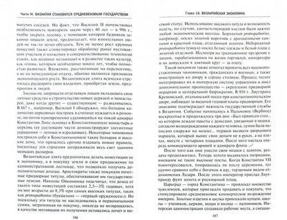 Фотография книги "Джудит Херрин: Византия. Удивительная жизнь средневековой империи"