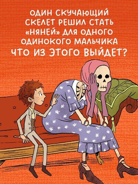 Фотография книги "Джудитта Кампелло: Гениальный план скелета Оливера"