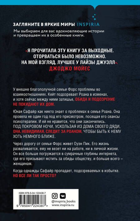 Фотография книги "Джуэлл: Невидимая девушка"