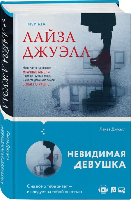 Фотография книги "Джуэлл: Невидимая девушка"