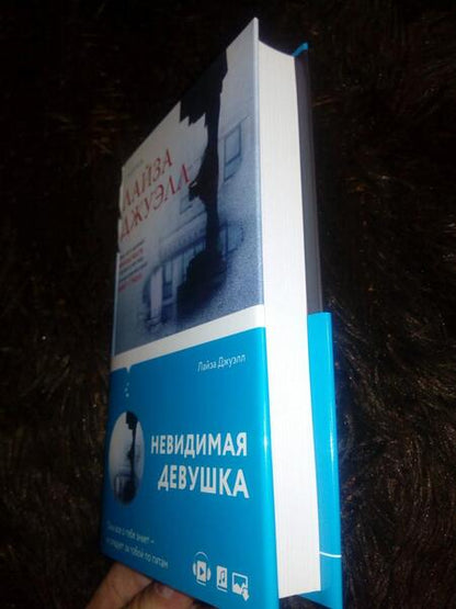 Фотография книги "Джуэлл: Невидимая девушка"