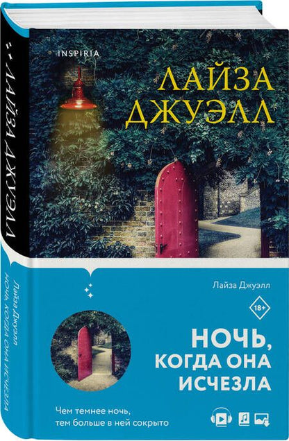 Фотография книги "Джуэлл: Ночь, когда она исчезла"