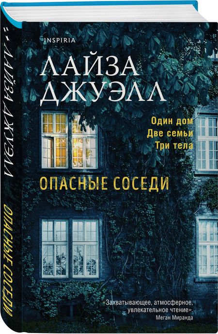 Фотография книги "Джуэлл: Опасные соседи"