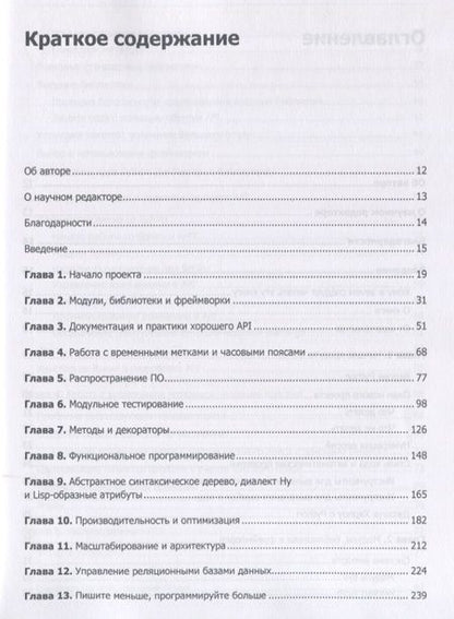 Фотография книги "Джульен Данжу: Путь Python. Черный пояс по разработке, масштабированию, тестированию и развертыванию"