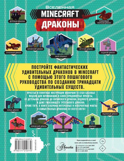 Фотография книги "Джульет Стэнли: Minecraft. Драконы"