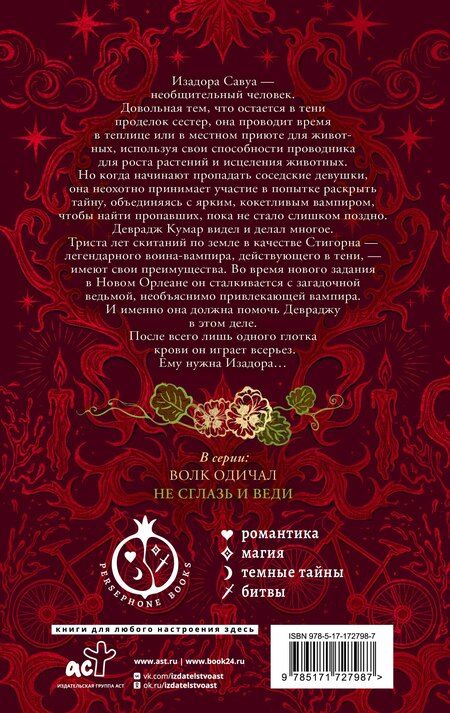 Фотография книги "Джульетта Кросс: Не сглазь и веди"
