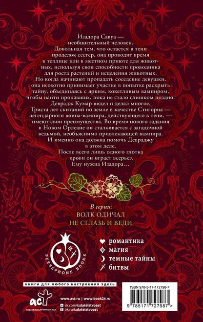 Фотография книги "Джульетта Кросс: Не сглазь и веди"