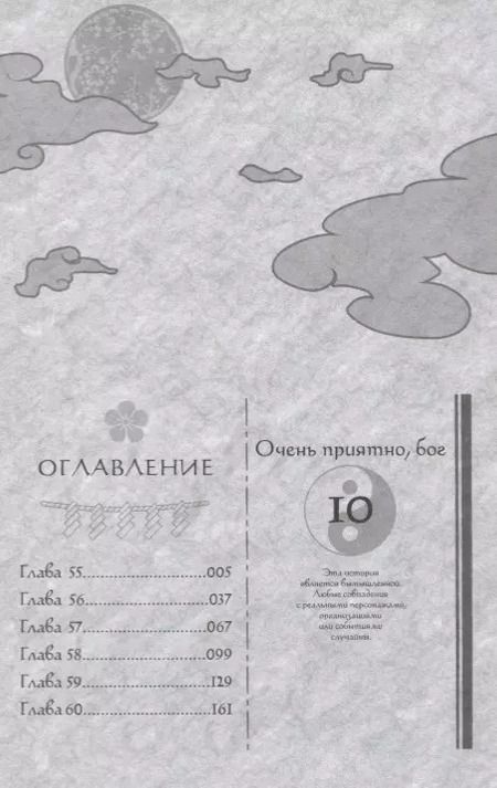 Фотография книги "Джульетта Судзуки: Очень приятно, бог. Том 10"