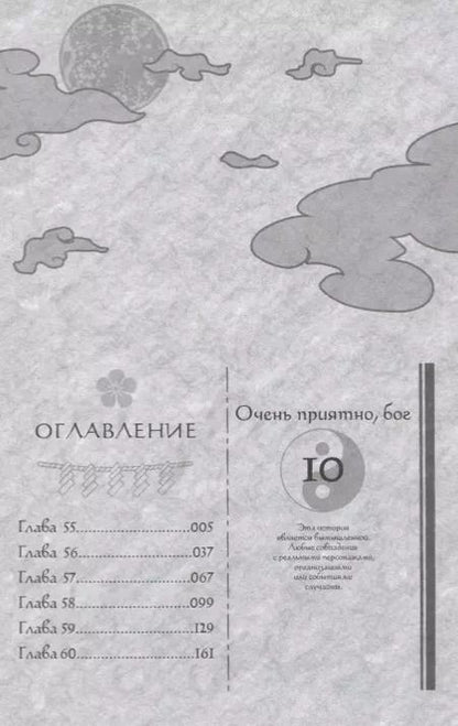 Фотография книги "Джульетта Судзуки: Очень приятно, бог. Том 10"