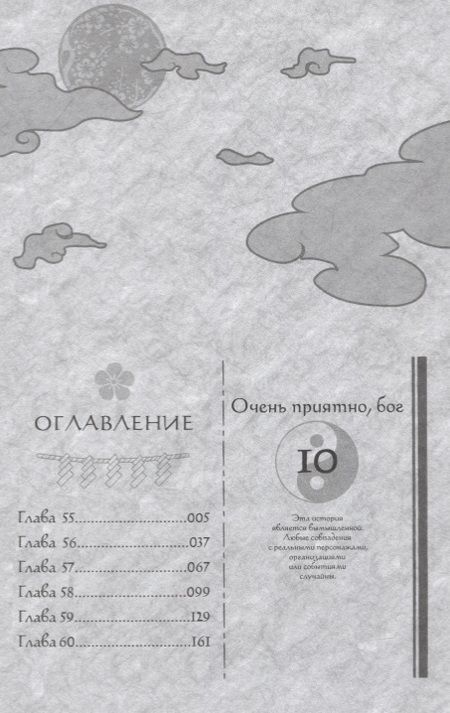 Фотография книги "Джульетта Судзуки: Очень приятно, бог. Том 10"