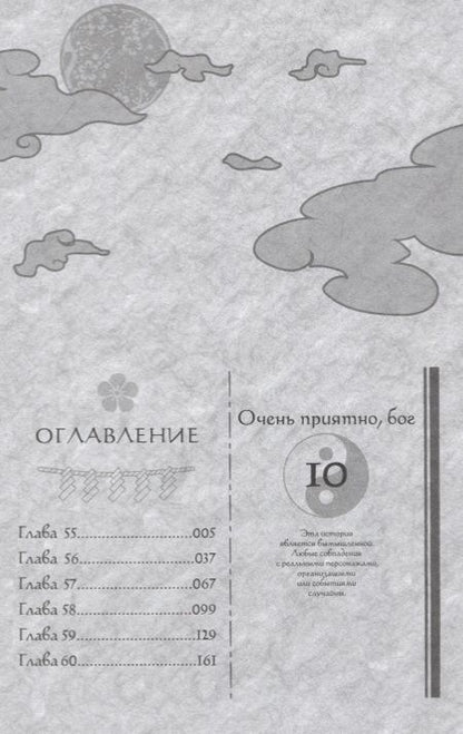 Фотография книги "Джульетта Судзуки: Очень приятно, бог. Том 10"