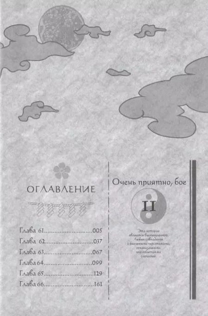Фотография книги "Джульетта Судзуки: Очень приятно, бог. Том 11"