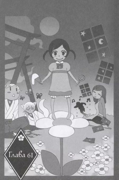 Фотография книги "Джульетта Судзуки: Очень приятно, бог. Том 11"