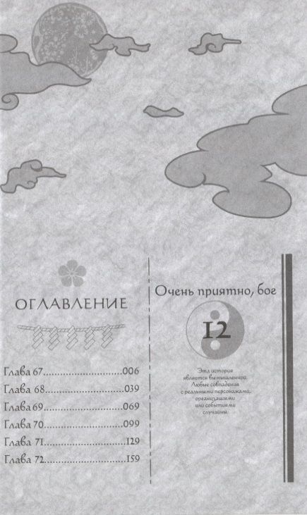 Фотография книги "Джульетта Судзуки: Очень приятно, бог. Том 12"