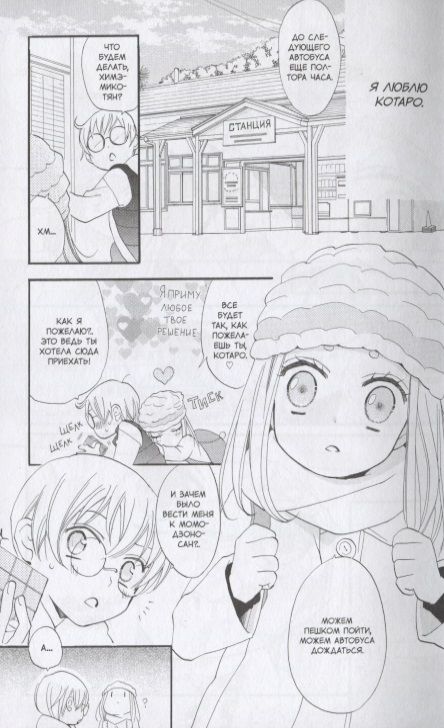 Фотография книги "Джульетта Судзуки: Очень приятно, бог. Том 12"