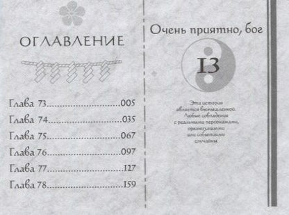 Фотография книги "Джульетта Судзуки: Очень приятно, бог. Том 13"