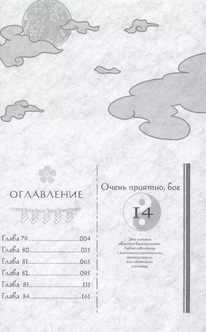 Фотография книги "Джульетта Судзуки: Очень приятно, бог. Том 14"