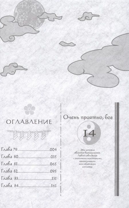 Фотография книги "Джульетта Судзуки: Очень приятно, бог. Том 14"