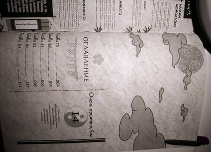 Фотография книги "Джульетта Судзуки: Очень приятно, бог. Том 14"