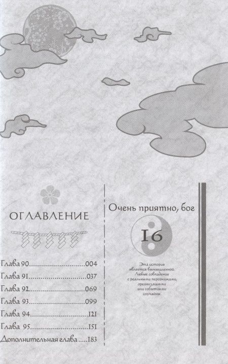 Фотография книги "Джульетта Судзуки: Очень приятно, бог. Том 16"