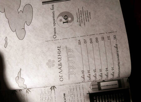 Фотография книги "Джульетта Судзуки: Очень приятно, бог. Том 16"