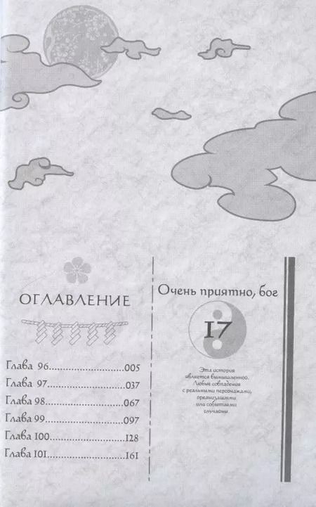 Фотография книги "Джульетта Судзуки: Очень приятно, Бог. Том 17 (Kamisama Hajimemashita). Манга"