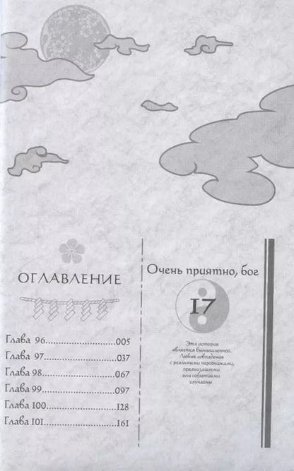 Фотография книги "Джульетта Судзуки: Очень приятно, Бог. Том 17 (Kamisama Hajimemashita). Манга"