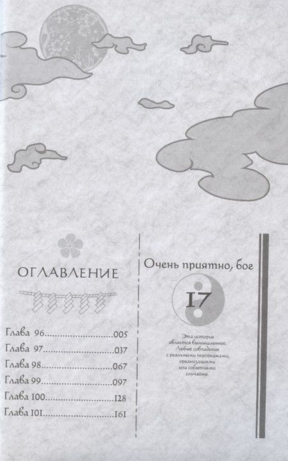 Фотография книги "Джульетта Судзуки: Очень приятно, Бог. Том 17 (Kamisama Hajimemashita). Манга"