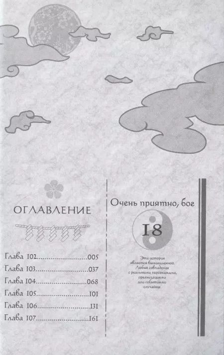 Фотография книги "Джульетта Судзуки: Очень приятно, бог. Том 18"