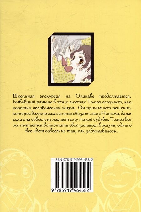 Фотография книги "Джульетта Судзуки: Очень приятно, бог. Том 20"