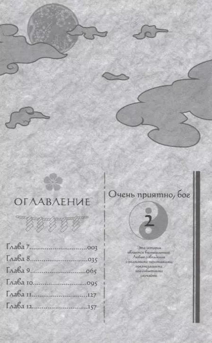 Фотография книги "Джульетта Судзуки: Очень приятно, бог. Том 2"