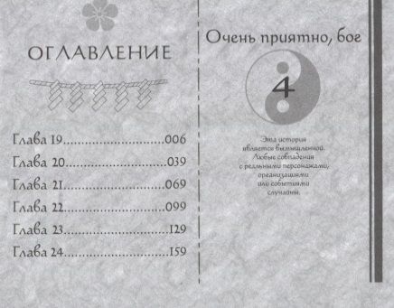 Фотография книги "Джульетта Судзуки: Очень приятно, бог. Том 4"