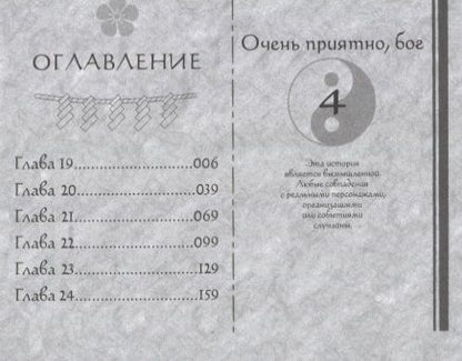 Фотография книги "Джульетта Судзуки: Очень приятно, бог. Том 4"