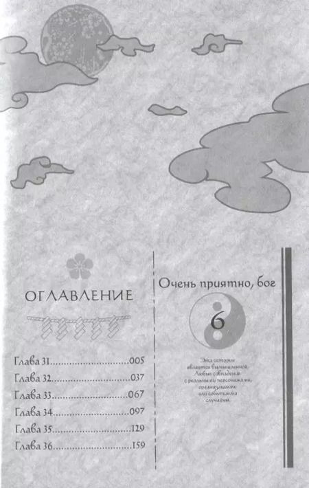 Фотография книги "Джульетта Судзуки: Очень приятно, бог. Том 6"