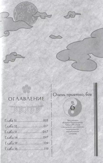 Фотография книги "Джульетта Судзуки: Очень приятно, бог. Том 6"