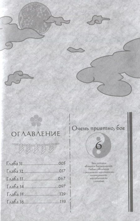 Фотография книги "Джульетта Судзуки: Очень приятно, бог. Том 6"