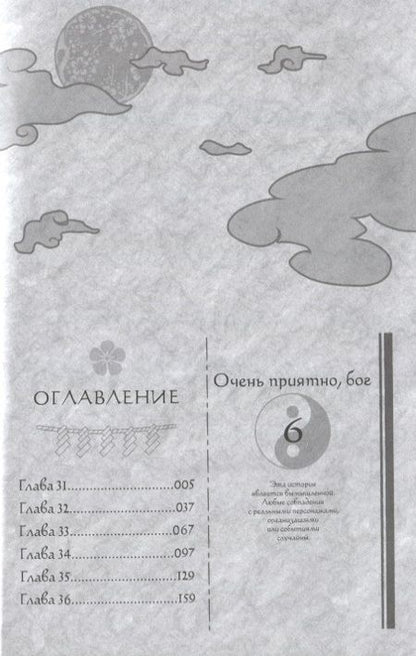 Фотография книги "Джульетта Судзуки: Очень приятно, бог. Том 6"