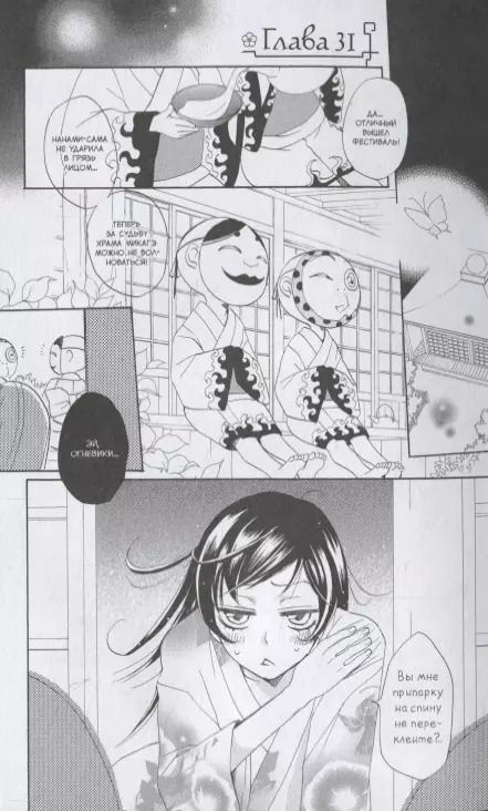 Фотография книги "Джульетта Судзуки: Очень приятно, бог. Том 6"