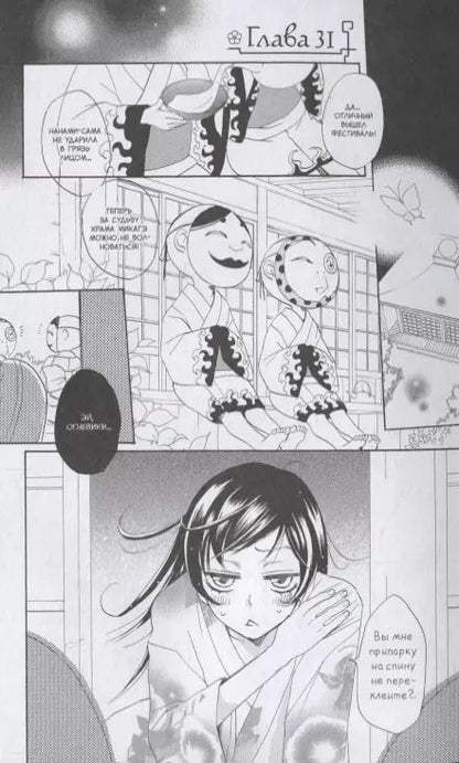 Фотография книги "Джульетта Судзуки: Очень приятно, бог. Том 6"