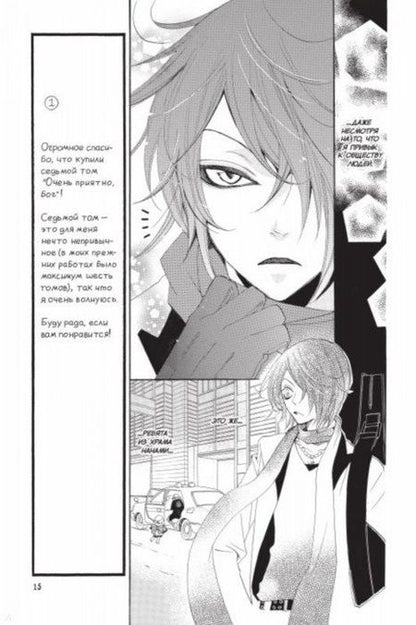 Фотография книги "Джульетта Судзуки: Очень приятно, бог. Том 7"