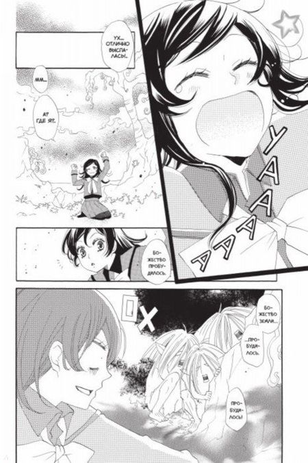 Фотография книги "Джульетта Судзуки: Очень приятно, бог. Том 8"