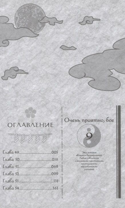 Фотография книги "Джульетта Судзуки: Очень приятно, бог. Том 9"