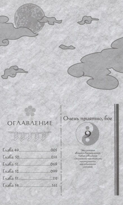 Фотография книги "Джульетта Судзуки: Очень приятно, бог. Том 9"