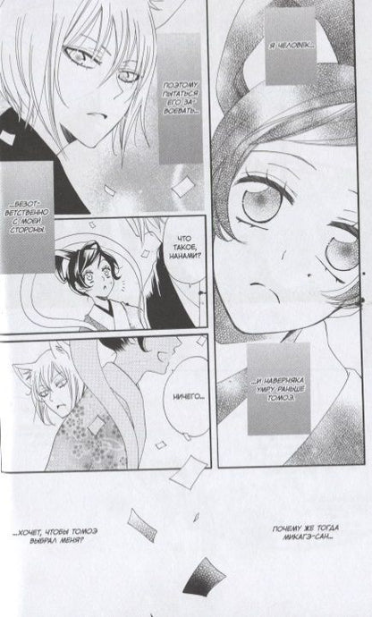 Фотография книги "Джульетта Судзуки: Очень приятно, бог. Том 9"