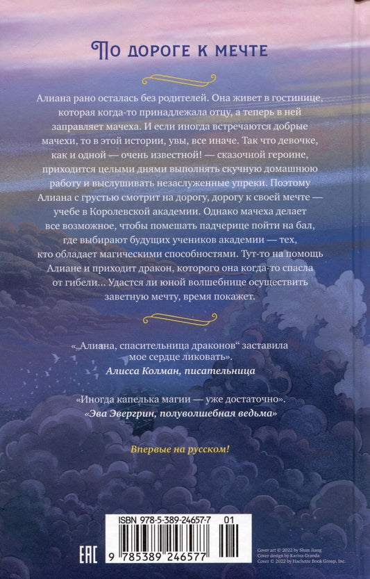 Обложка книги "Джули Абэ: Алиана, спасительница драконов"