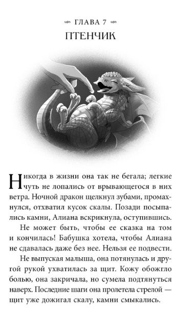 Фотография книги "Джули Абэ: Алиана, спасительница драконов"