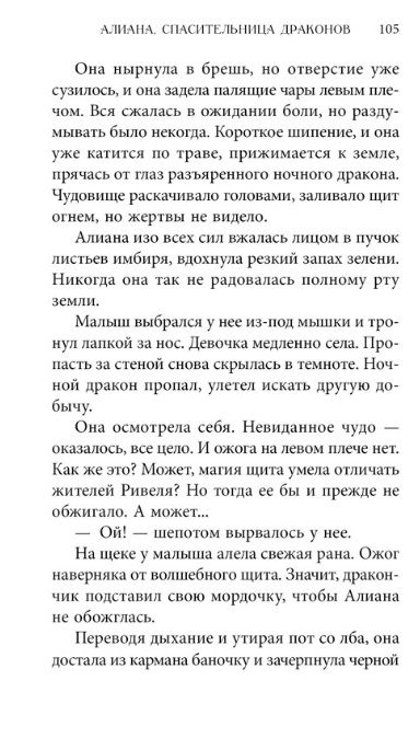 Фотография книги "Джули Абэ: Алиана, спасительница драконов"