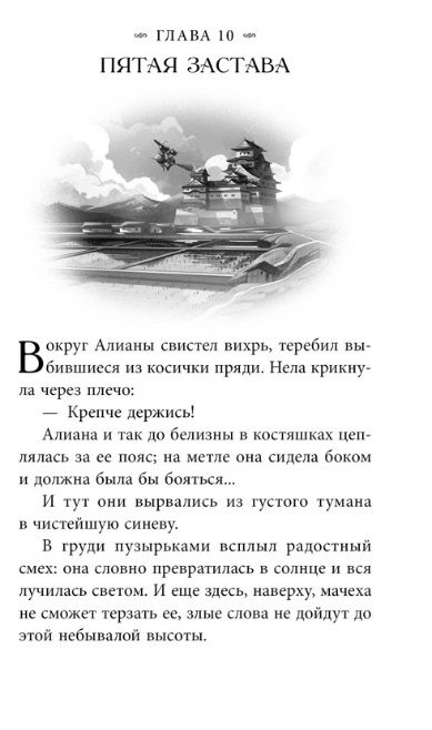 Фотография книги "Джули Абэ: Алиана, спасительница драконов"