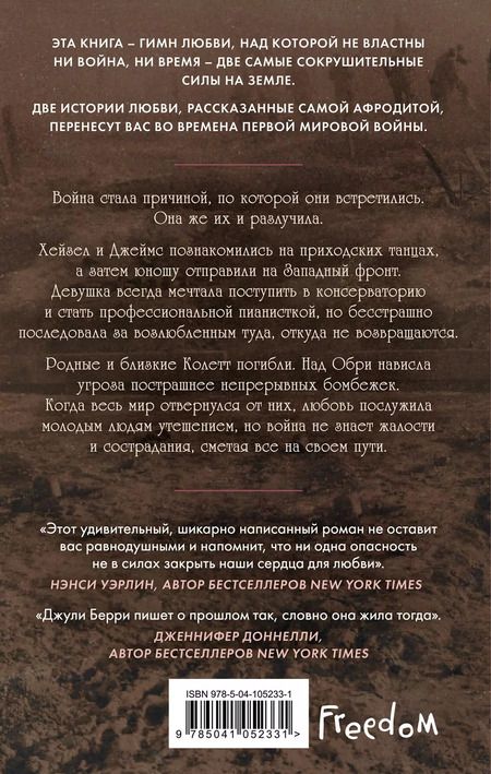 Фотография книги "Джули Берри: Нежная война"