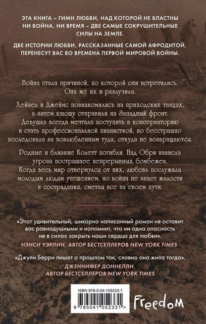 Фотография книги "Джули Берри: Нежная война"